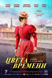 Цвета времени бесплатно