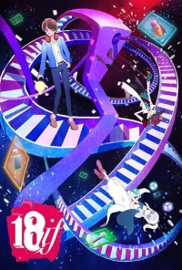 Измерение 18 бесплатно