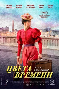 Цвета времени бесплатно